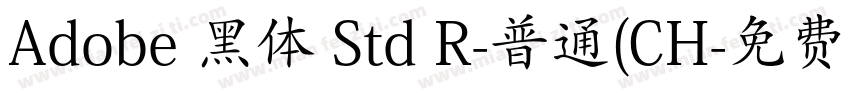 Adobe 黑体 Std R-普通(CH字体转换